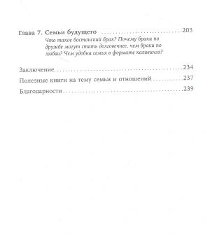 Книга «Новая семья. Гостевой брак, лоскутная семья и другие форматы отношений в современном мире» - автор Кольчик Светлана , мягкий переплёт, кол-во страниц - 240, издательство «Альпина Паблишер»,  ISBN 978-5-9614-8409-0, 2025 год