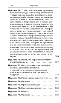 Книга «Нравственные правила» - автор Василий Великий святитель, твердый переплёт, кол-во страниц - 160, издательство «Отчий дом»,  серия «Святоотеческое наследие», ISBN 978-5-6053438-6-8, 2025 год