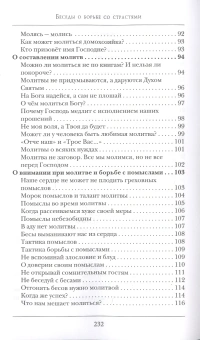 Книга «Беседы о борьбе со страстями» - автор Константин Островский протоиерей, твердый переплёт, кол-во страниц - 240, издательство «Синопсис»,  ISBN 978-5-905472-69-5 , 2020 год