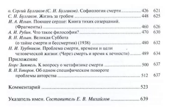 Книга «Русская философия смерти. Антология» -  твердый переплёт, кол-во страниц - 663, издательство «Центр гуманитарных инициатив»,  серия «Письмена времени», ISBN 978-5-98712-152-8, 2016 год