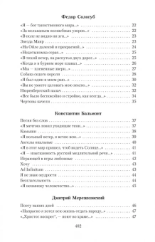 Книга «Поэзия Серебряного века» -  мягкий переплёт, кол-во страниц - 416, издательство «Азбука»,  серия «Азбука-классика (pocket-book)», ISBN 978-5-389-18984-3 , 2024 год