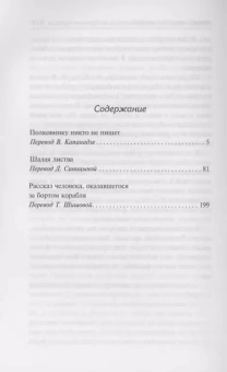 Книга «Полковнику никто не пишет. Шалая листва. Рассказ человека, оказавшегося за бортом корабля» - автор Гарсиа Маркес Габриэль, твердый переплёт, кол-во страниц - 320, издательство «АСТ»,  серия «Габриэль Гарсиа Маркес: лучшее», ISBN 978-5-17-121243-8 , 2022 год