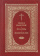 Книга «Святое Евангелие. Псалтирь. Молитвослов» -  твердый переплёт, кол-во страниц - 784, издательство «ИМП»,  ISBN  978-5-88017-664-9, 2024 год