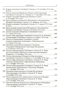 Книга «Споры об Имени Божием. Архивные документы 1912-1938 годов» -  твердый переплёт, кол-во страниц - 800, издательство «Олега Абышко издательство»,  серия «Библиотека христианской мысли», ISBN 978-5-903525-10-2 , 2008 год