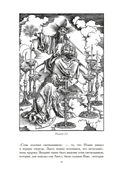 Книга «Архетип Апокалипсиса» - автор Эдингер Эдвард Ф., твердый переплёт, кол-во страниц - 234, издательство «Касталия»,  ISBN 978-5-519-60745-2 , 2015 год