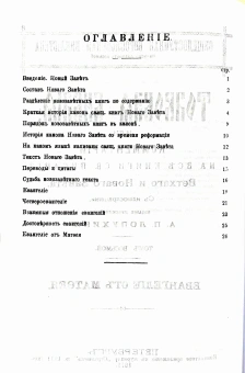 Книга «Толковая Библия в 11 томах» - автор Лопухин Александр Павлович, твердый переплёт, кол-во страниц - 5954, издательство «Омега-Л»,  ISBN 978-5-370-04802-9 , 2021 год