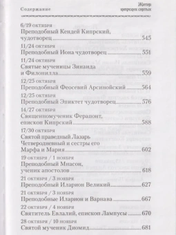 Книга «Жития Кипрских святых» -  твердый переплёт, кол-во страниц - 976, издательство «Сибирская благозвонница»,  ISBN 978-5-906911-32-2, 2017 год