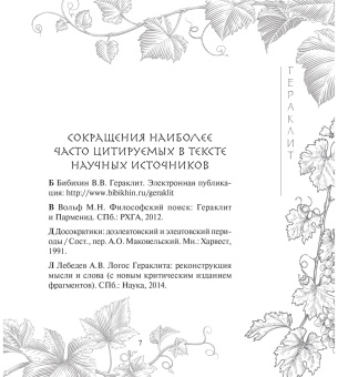 Книга «О природе» - автор Гераклит Эфесский, твердый переплёт, кол-во страниц - 224, издательство «АСТ»,  серия «Наследие мудрых», ISBN 978-5-17-167959-0, 2024 год