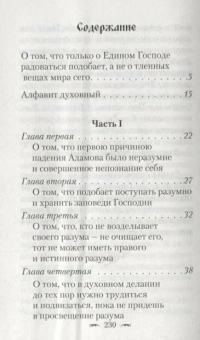 Книга «Алфавит духовный» - автор Димитрий Ростовский святитель, твердый переплёт, кол-во страниц - 240, издательство «Сибирская благозвонница»,  ISBN  978-5-00127-240-3 , 2021 год