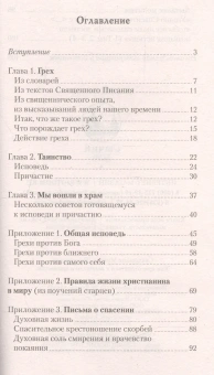 Книга «Как приготовиться к исповеди и Причастию. Практическое пособие для православного христианина» - автор Михаил Шполянский священник , мягкий переплёт, кол-во страниц - 112, издательство «Отчий дом»,  ISBN 5-87301-133-9 , 2020 год
