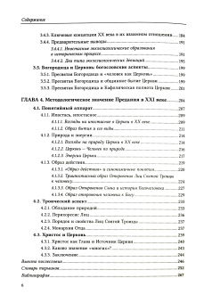 Книга «Богословие истории как наука. Метод» - автор Михаил Легеев священник , твердый переплёт, кол-во страниц - 280, издательство «СПбДА»,  серия «Богословие в XXI веке», ISBN 978-5-906627-93-3, 2021 год