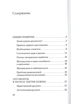 Книга «Как доказать, что Бог существует? Краткое введение в апологетику» - автор Худиев Сергей Львович, мягкий переплёт, кол-во страниц - 96, издательство «Миссионерский центр им. иерея Даниила Сысоева»,  ISBN 978-5-4279-0033-1, 2015 год