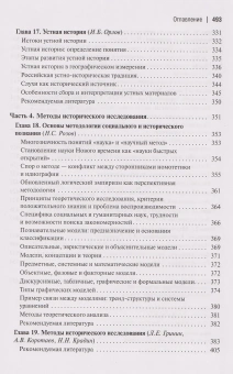 Книга «Теория и методология истории. Учебник для вузов» - автор Алексеев Вениамин Васильевич, Крадин Николай Николаевич, твердый переплёт, кол-во страниц - 494, издательство «Академический проект»,  серия «Gaudeamus», ISBN 978-5-8291-4366-4, 2025 год