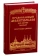 Книга «Православный молитвослов для мирян (полный) по уставу Церкви» -  твердый переплёт, кол-во страниц - 528, издательство «Даниловский благовестник»,  ISBN 978-5-89101-626-2 , 2018 год