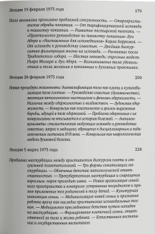 Книга «Ненормальные. Курс лекций, прочитанный в Коллеж де Франс в 1974/75 учебном году» - автор Фуко Мишель, мягкий переплёт, кол-во страниц - 376, издательство «Ad Marginem»,  ISBN 978-5-908038-21-8, 2025 год