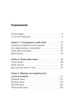 Книга «Затаенная боль. Дневник психоаналитика» - автор Эльячефф Каролин, интегральный переплёт, кол-во страниц - 208, издательство «Институт общегуманитарных исследований»,  ISBN 978-5-88230-277-0 , 2018 год