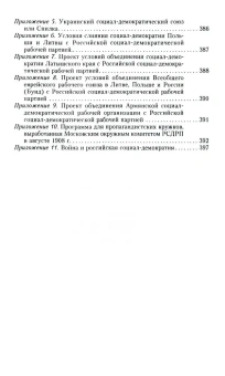 Книга «История большевизма в России от возникновения до захвата власти: 1883-1903-1917. С приложением документов » - автор Спиридович Александр Иванович, твердый переплёт, кол-во страниц - 415, издательство «Центрполиграф»,  серия «Революционеры и политический сыск», ISBN 978-5-227-09875-7, 2023 год