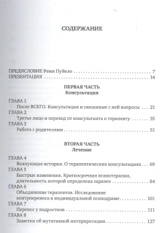 Книга «Болезнь отрочества: Клиническая работа с подростками и их родителями» - автор Венсан Мишель, твердый переплёт, кол-во страниц - 231, издательство «Когито-Центр»,  серия «Детский психоанализ», ISBN  978-5-89353-345-3 , 2018 год