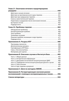 Книга «Когнитивно-поведенческая терапия. От основ к направлениям» - автор Бек Джудит С., твердый переплёт, кол-во страниц - 512, издательство «Питер»,  серия «Когнитивно-поведенческая психотерапия», ISBN 978-5-4461-2960-7, 2025 год