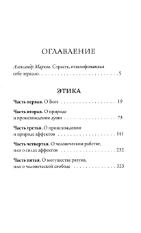 Книга «Этика» - автор Спиноза Бенедикт, твердый переплёт, кол-во страниц - 368, издательство «Рипол-Классик»,  серия «Читальный зал», ISBN 978-5-386-15388-5, 2025 год