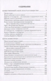 Книга «Царство и священство» - автор Величко Алексей Михайлович, твердый переплёт, кол-во страниц - 640, издательство «Вече»,  серия «Власть и право в истории церкви», ISBN 978-5-4484-2102-0 , 2020 год