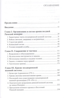 Книга «Византийская армия IV-XII вв.» - автор Банников Андрей Валерьевич, твердый переплёт, кол-во страниц - 688, издательство «Евразия»,  ISBN 978-5-91852-066-6, 2018 год