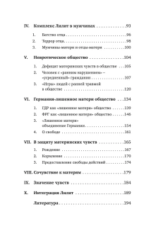 Книга «Комплекс Лилит. Темная сторона материнства» - автор Маац Ханс-Йоахим, твердый переплёт, кол-во страниц - 196, издательство «Когито-Центр»,  ISBN 978-5-89353-507-5 , 2017 год