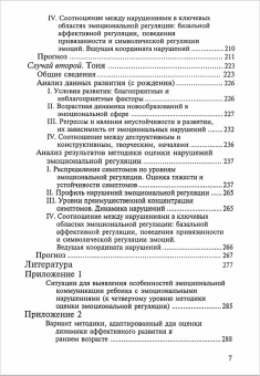 Книга «Диагностика эмоциональных нарушений у детей» - автор Бардышевская Марина Константиновна, Лебединский Виктор Васильевич, твердый переплёт, кол-во страниц - 288, издательство «Когито-Центр»,  серия «Университетское образование», ISBN 978-5-89353-556-3, 2019 год