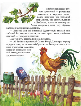 Книга «Удивительные истории Зяблика, маленькой птички, вестницы весеннего тепла, и его друзей из деревни Палики, что на реке Жиздре» - автор Лазарь (Афанасьев) монах , твердый переплёт, кол-во страниц - 88, издательство «ИМП»,  ISBN 978-5-88017-844-5, 2025 год