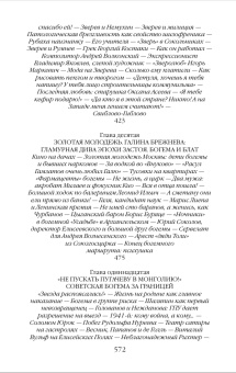 Книга «Советская богема от Лили Брик до Галины Брежневой» - автор Васькин Александр Анатольевич, твердый переплёт, кол-во страниц - 576, издательство «Молодая гвардия»,  серия «NEXT», ISBN 978-5-235-04355-8, 2020 год