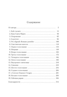 Книга «Конклав» - автор Харрис Роберт, твердый переплёт, кол-во страниц - 320, издательство «Азбука»,  серия «Большой роман», ISBN 978-5-389-28226-1, 2025 год