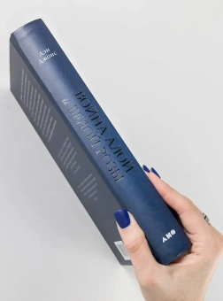 Книга «Война Алой и Белой розы. Крах Плантагенетов и воцарение Тюдоров» - автор Джонс Дэн , твердый переплёт, кол-во страниц - 448, издательство «Альпина Паблишер»,  ISBN 978-5-00139-816-5, 2026 год