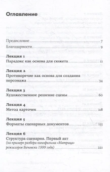 Книга «Противоречие. Перевертыш. Парадокс.  Курс лекций по сценарному мастерству» - автор Сироткин Олег Владимирович, мягкий переплёт, кол-во страниц - 517, издательство «Альпина Паблишер»,  серия «Сценарное и писательское мастерство», ISBN 978-5-9614-8665-0, 2025 год