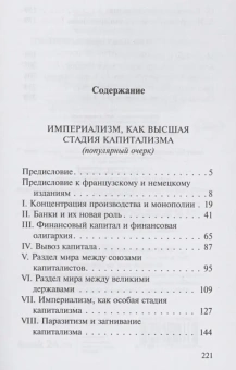 Книга «Империализм, как высшая стадия капитализма» - автор Ленин Владимир Ильич, твердый переплёт, кол-во страниц - 224, издательство «АСТ»,  серия «Эксклюзивная классика», ISBN 978-5-17-152666-5, 2022 год