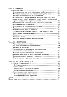 Книга «Экзистенциальная психотерапия» - автор Ялом Ирвин Дэвид, твердый переплёт, кол-во страниц - 576, издательство «Класс»,  серия «Библиотека психологии и психотерапии», ISBN 978-5-86375-248-8, 2025 год