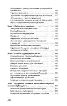 Книга «Фокусы языка. Изменение убеждений с помощью НЛП» - автор Дилтс Роберт, мягкий переплёт, кол-во страниц - 384, издательство «Питер»,  серия « #экопокет», ISBN 978-5-4461-1940-0, 2025 год