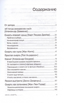 Книга «Кино и смерть» - автор Виноградов Владимир Вячеславович, твердый переплёт, кол-во страниц - 256, издательство «Канон+»,  ISBN  978-5-88373-804-, 2024 год
