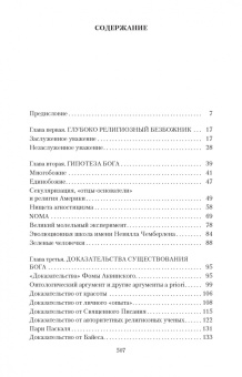 Книга «Бог как иллюзия» - автор Докинз Ричард, мягкий переплёт, кол-во страниц - 512, издательство «Азбука»,  серия «Азбука-классика (pocket-book)», ISBN  978-5-389-09818-3 , 2024 год