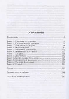 Книга «Саксонские и нормандские короли. 450—1154» - автор Брук Кристофер, твердый переплёт, кол-во страниц - 255, издательство «Центрполиграф»,  ISBN 978-5-9524-6165-9 , 2024 год
