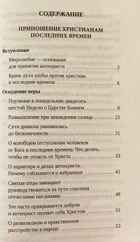 Книга «Приношение христианам последних времен. Из творений святителя Игнатия (Брянчанинова)» - автор Игнатий Брянчанинов святитель , твердый переплёт, кол-во страниц - 205, издательство «Благозвонница»,  ISBN 978-5-6051709-6-9, 2024 год