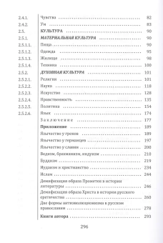 Книга «Картина мира в мифах древнего Китая» - автор Даниленко Валерий Петрович , твердый переплёт, кол-во страниц - 298, издательство «Алетейя»,  ISBN  978-5-907115-99-6, 2019 год