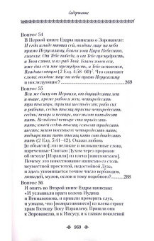 Книга «Вопросоответы к Фалассию» - автор Максим Исповедник преподобный, твердый переплёт, кол-во страниц - 974, издательство «Сибирская благозвонница»,  ISBN 	978-5-00127-125-3, 2019 год