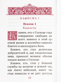 Книга «Псалтирь Преподобного Ефрема Сирина. Карманный» - автор Ефрем Сирин преподобный, твердый переплёт, кол-во страниц - 445, издательство «Благовест»,  ISBN 978-5-9968-0954-7, 2025 год