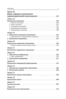 Книга «Лекции по психологии» - автор Гальперин Петр Яковлевич, мягкий переплёт, кол-во страниц - 328, издательство «URSS»,  серия «Классический учебник МГУ», ISBN 978-5-9710-3668-5, 2025 год