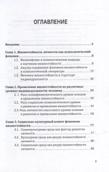 Книга «Жизнестойкость личности. Монография» - автор Фоминова Алла Николаевна, мягкий переплёт, кол-во страниц - 316, издательство «Прометей»,  ISBN 978-5-00172-486-5 , 2023 год
