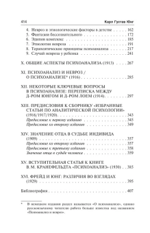 Книга «Фрейд и психоанализ» - автор Юнг Карл Густав, твердый переплёт, кол-во страниц - 416, издательство «АСТ»,  серия «Философия – Neoclassic», ISBN  978-5-17-137025-1 , 2021 год