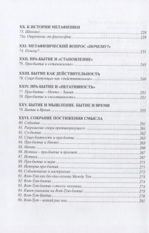 Книга «Постижение смысла. Неопубликованные сочинения» - автор Хайдеггер Мартин, твердый переплёт, кол-во страниц - 366, издательство «Алетейя»,  ISBN 978-5-00165-522-0, 2022 год
