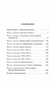 Книга «Воспоминания» - автор Достоевская Анна Григорьевна, мягкий переплёт, кол-во страниц - 480, издательство «АСТ»,  серия «Эксклюзивная классика», ISBN 978-5-17-181180-8, 2026 год