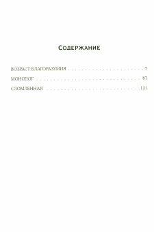 Книга «Сломленная» - автор де Бовуар Симона, мягкий переплёт, кол-во страниц - 288, издательство «Эксмо»,  серия «Магистраль. Главный тренд», ISBN 978-5-04-231720-0, 2026 год