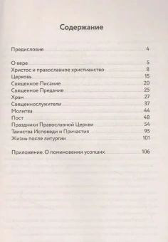 Книга «Азы православного христианства. Ищущим Бога и приходящим в Церковь. Коротко о самом важном» -  мягкий переплёт, кол-во страниц - 212, издательство «Никея»,  ISBN 978-5-907457-86-7 , 2022 год